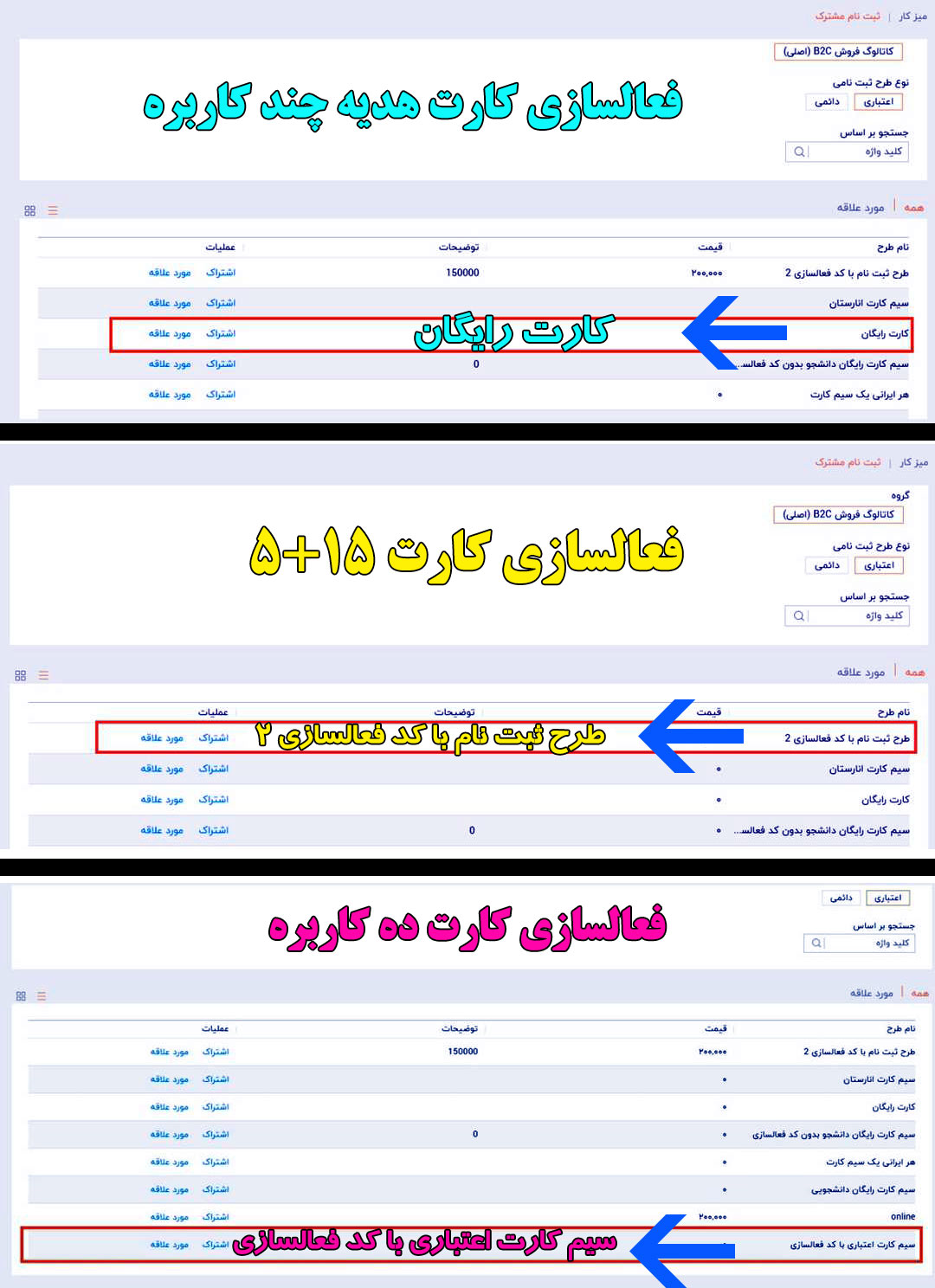نحوه استفاده از کارت های فعالسازی در سیستم همراه اول