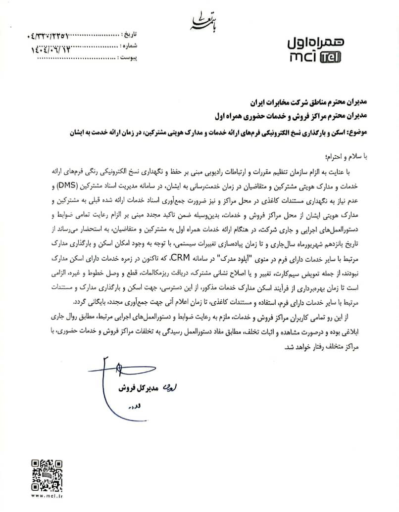 اسکن و بارگذاری نسخ الکترونیکی فرم های ارائه خدمات و مدارک هویتی مشترکین