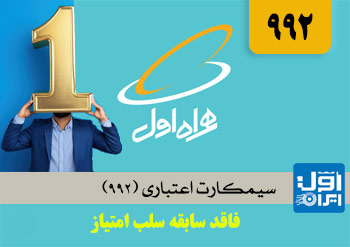 اعتباری (992)