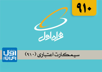 اعتباری (910)