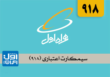 اعتباری(918)