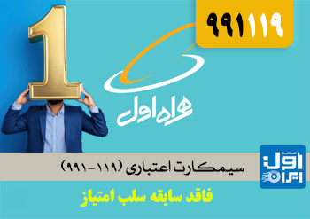 اعتباری(119-991)