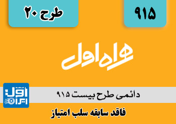 طرح بیست  (915)