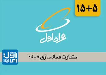 کارت فعالسازی (15+5)